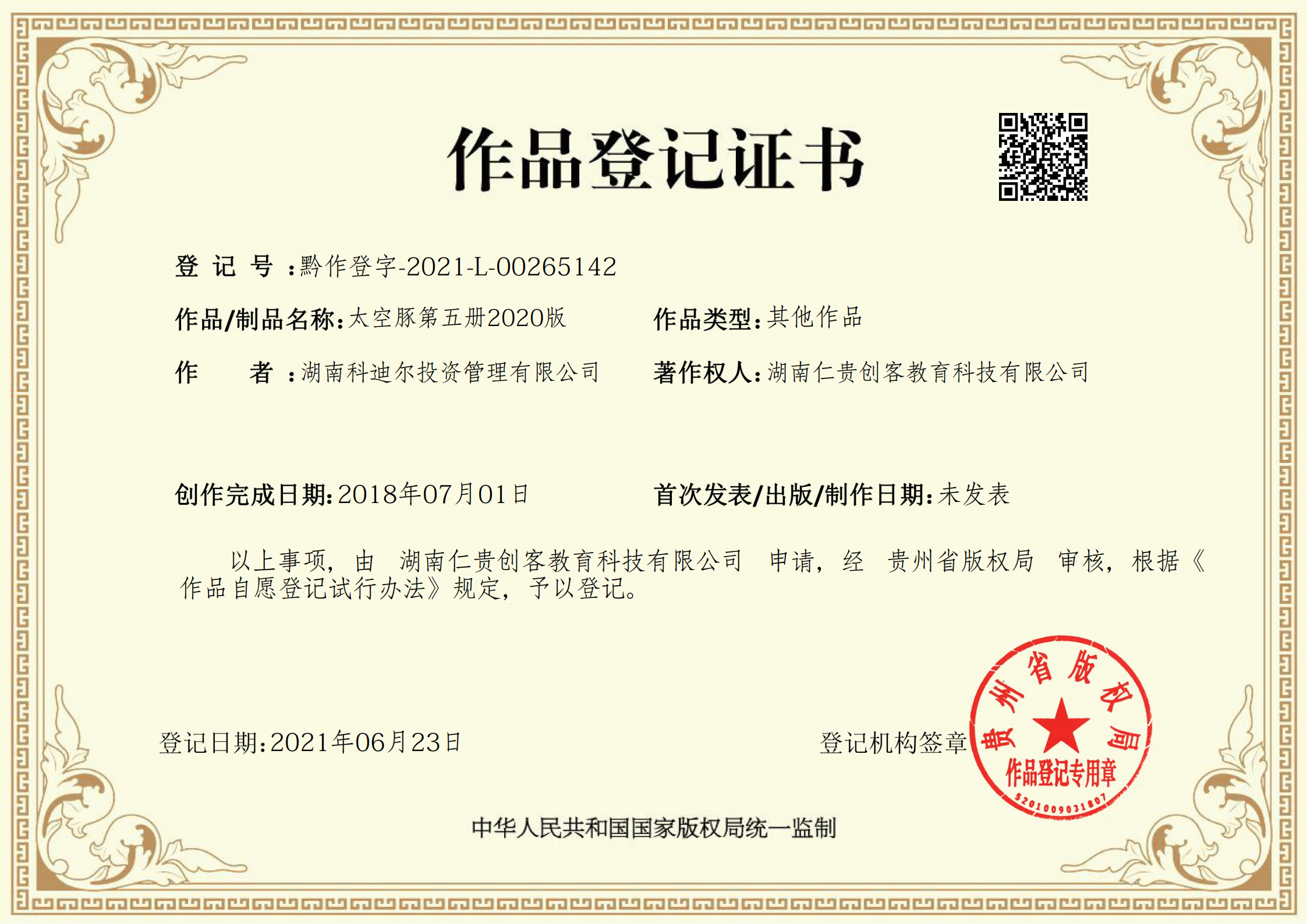 太空豚科学探索第5册.png