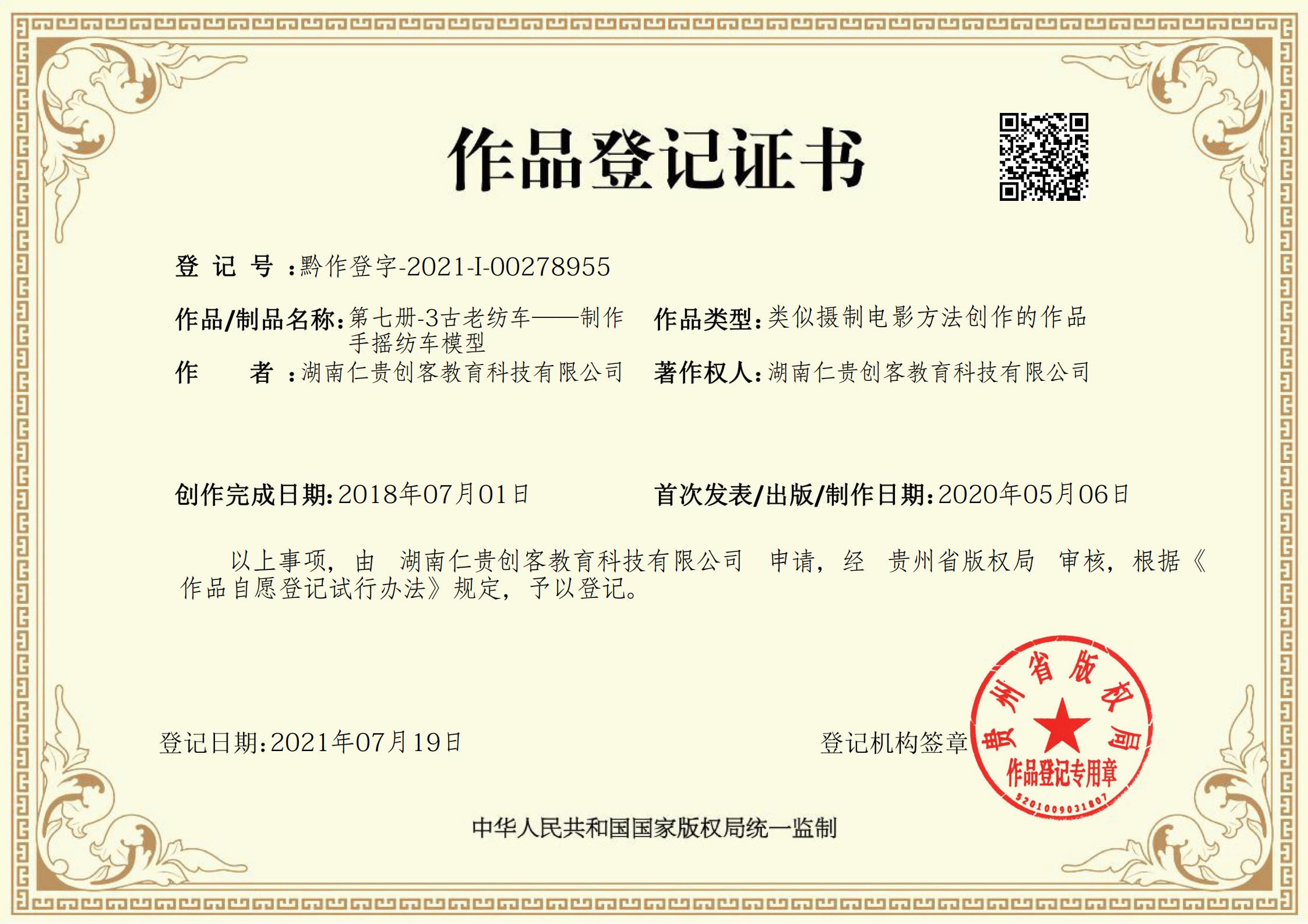 第七册-3古老纺车——制作手摇纺车模型_00.jpg