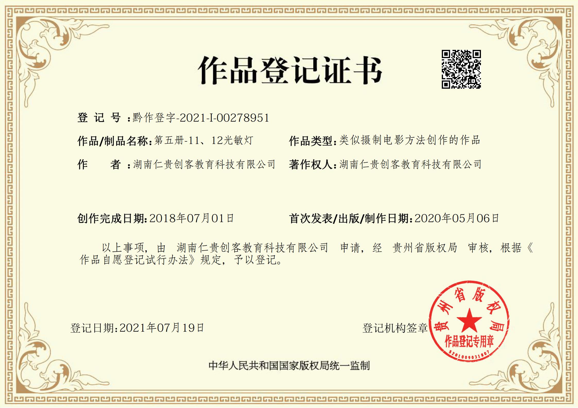 第五册-11、12光敏灯_00.jpg