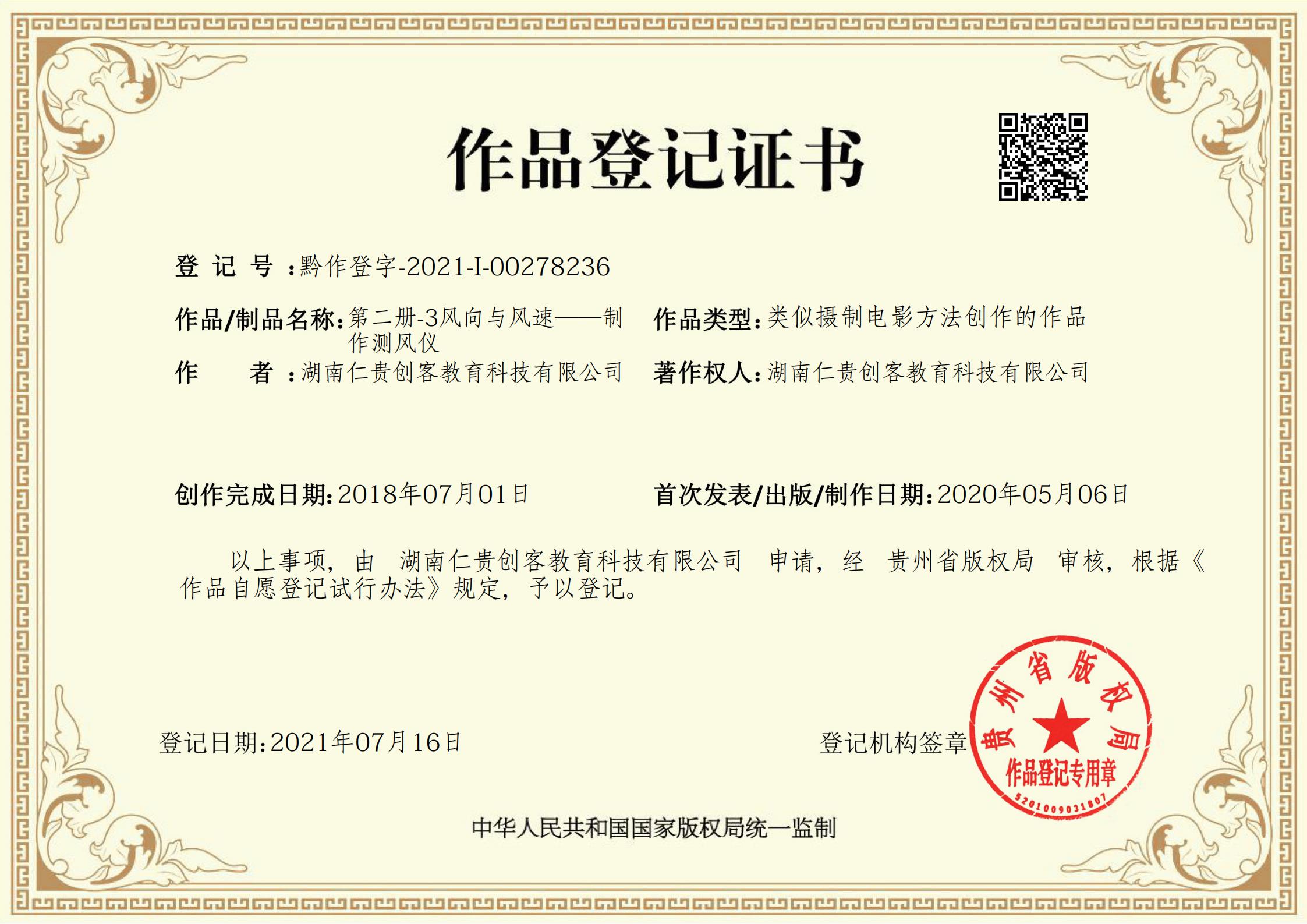 第二册-3风向与风速——制作测风仪_00.jpg