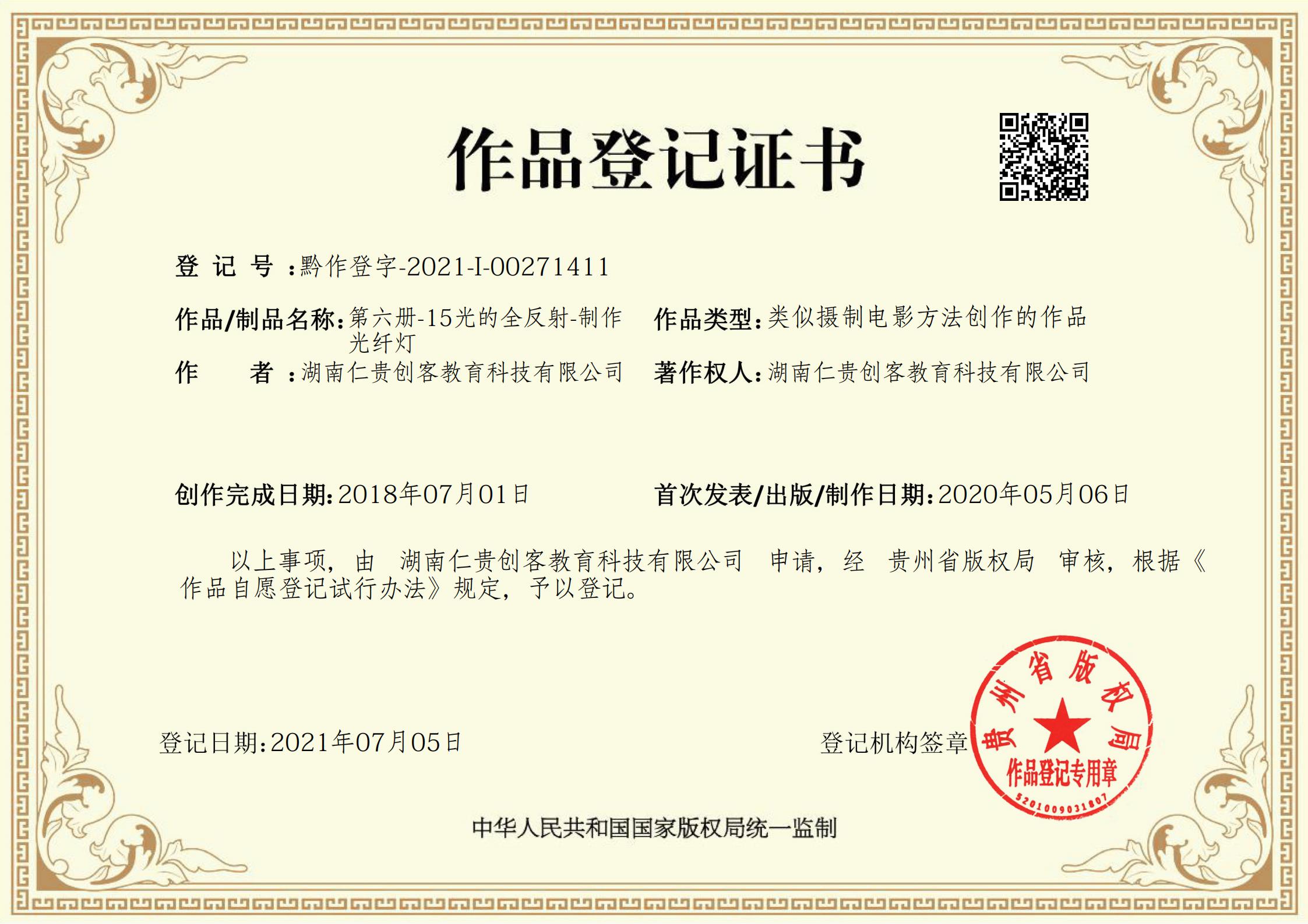 第六册-15光的全反射-制作光纤灯_00.jpg
