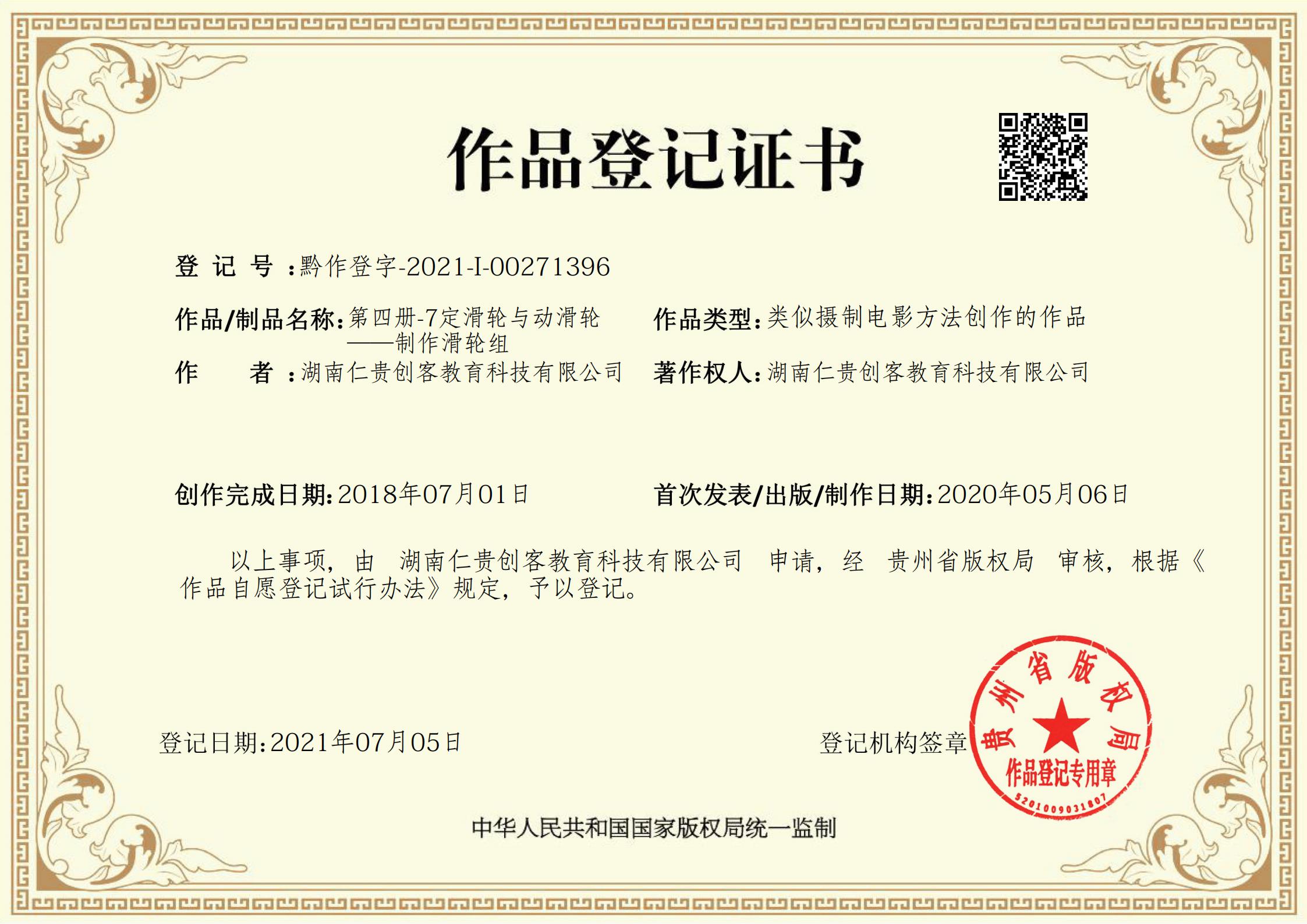 第四册-7定滑轮与动滑轮——制作滑轮组_00.jpg