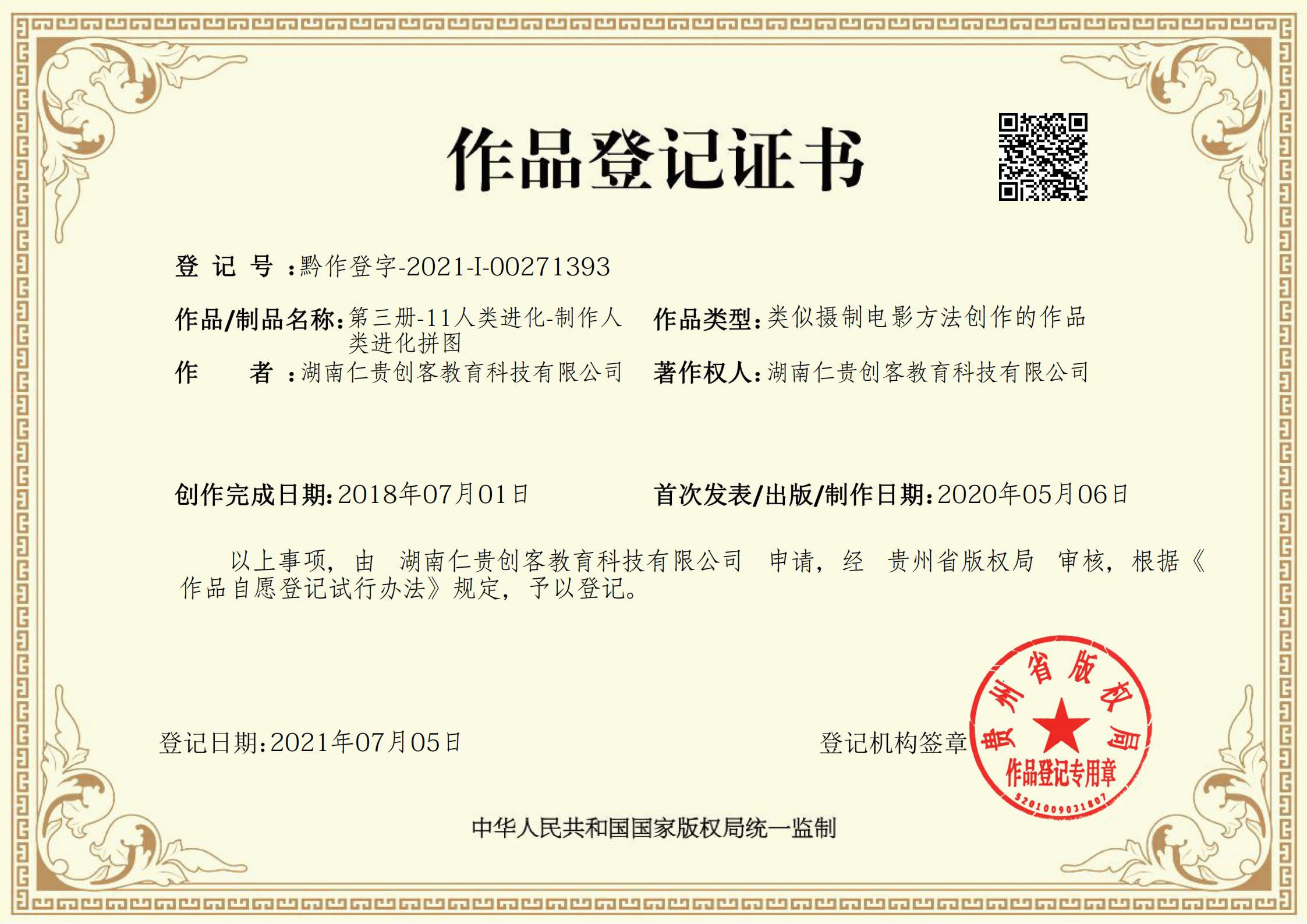第三册-11人类进化-制作人类进化拼图_00.jpg