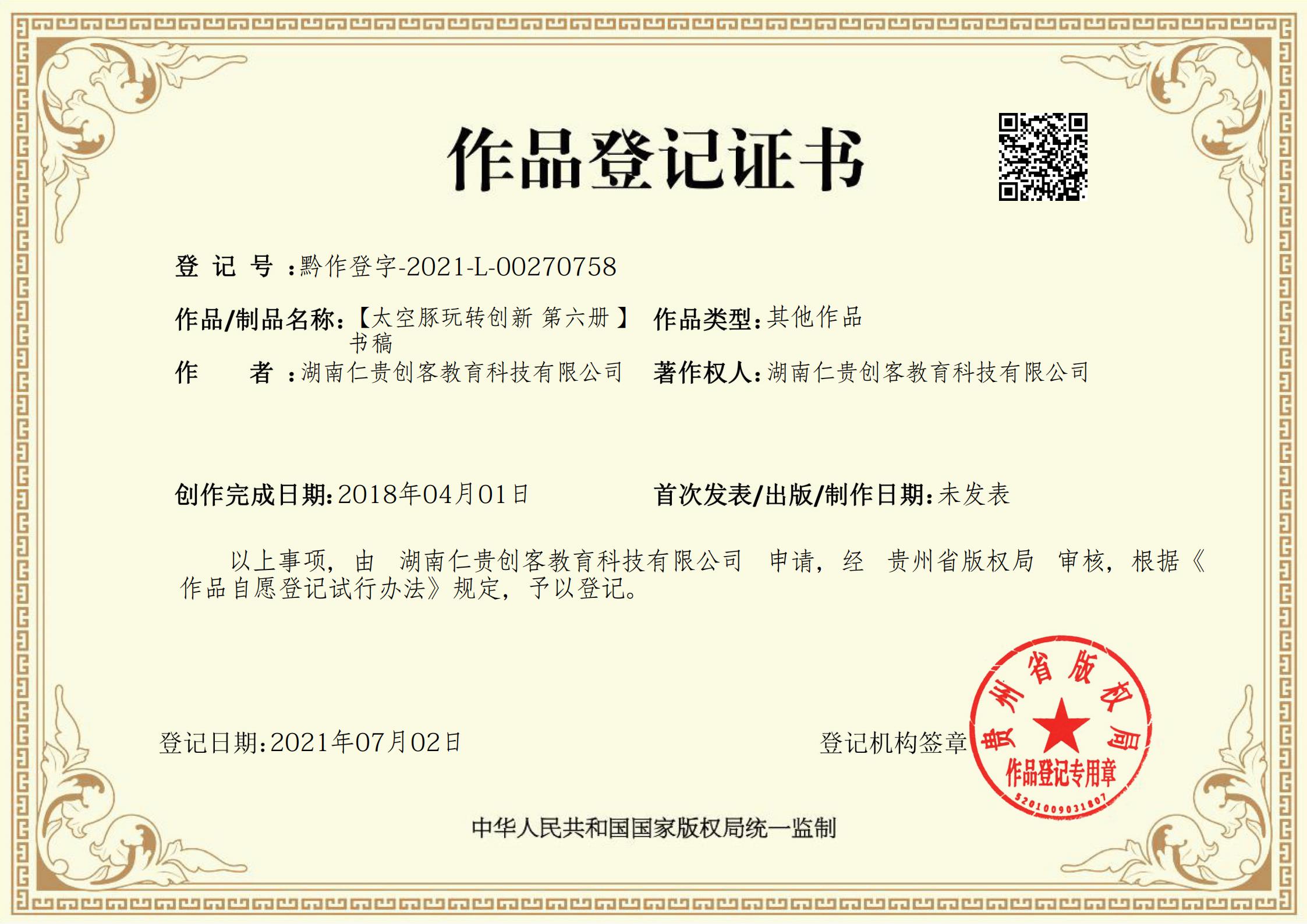 【太空豚玩转创新 第六册 】书稿_00.jpg