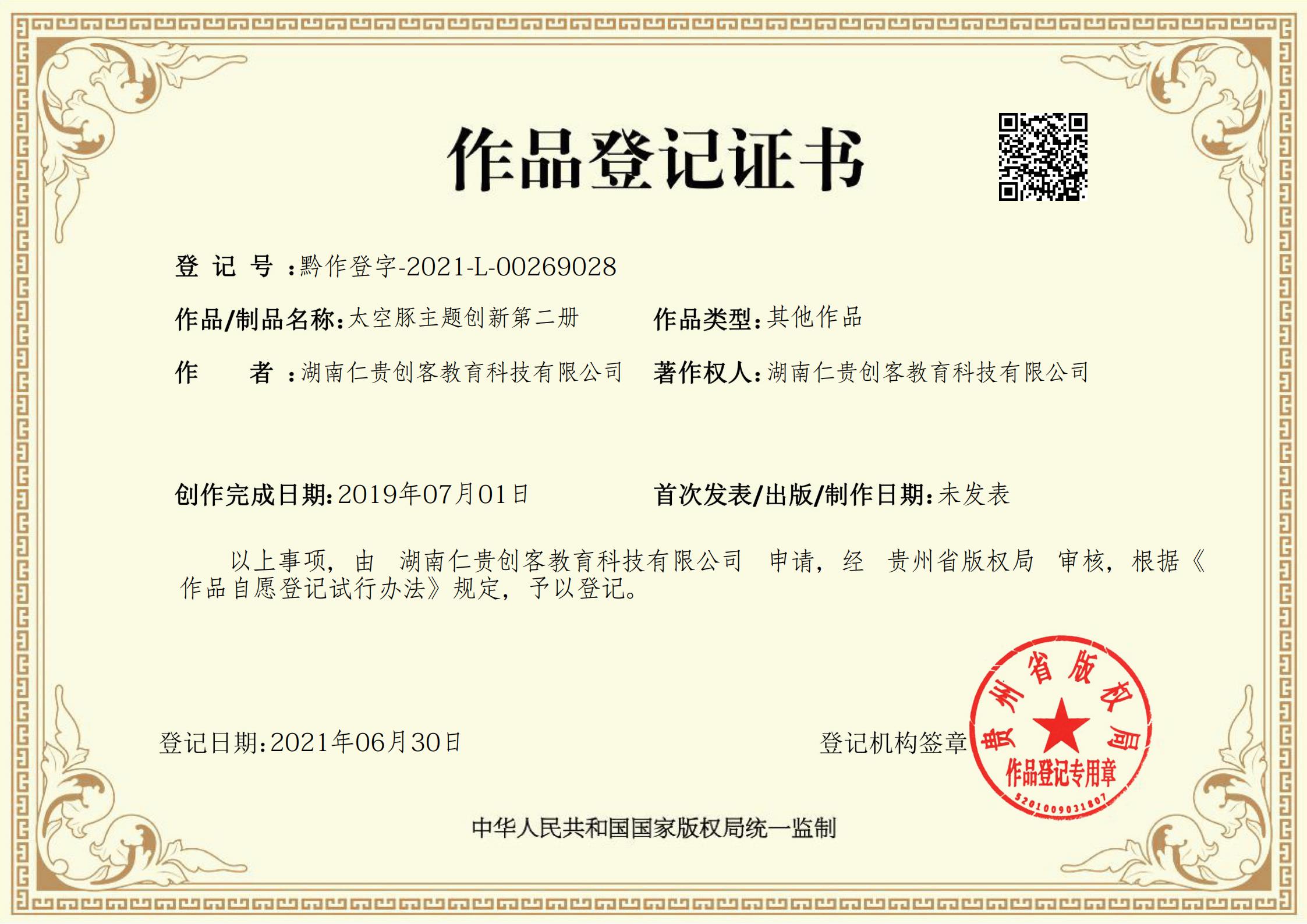 太空豚主题创新第二册_00.jpg