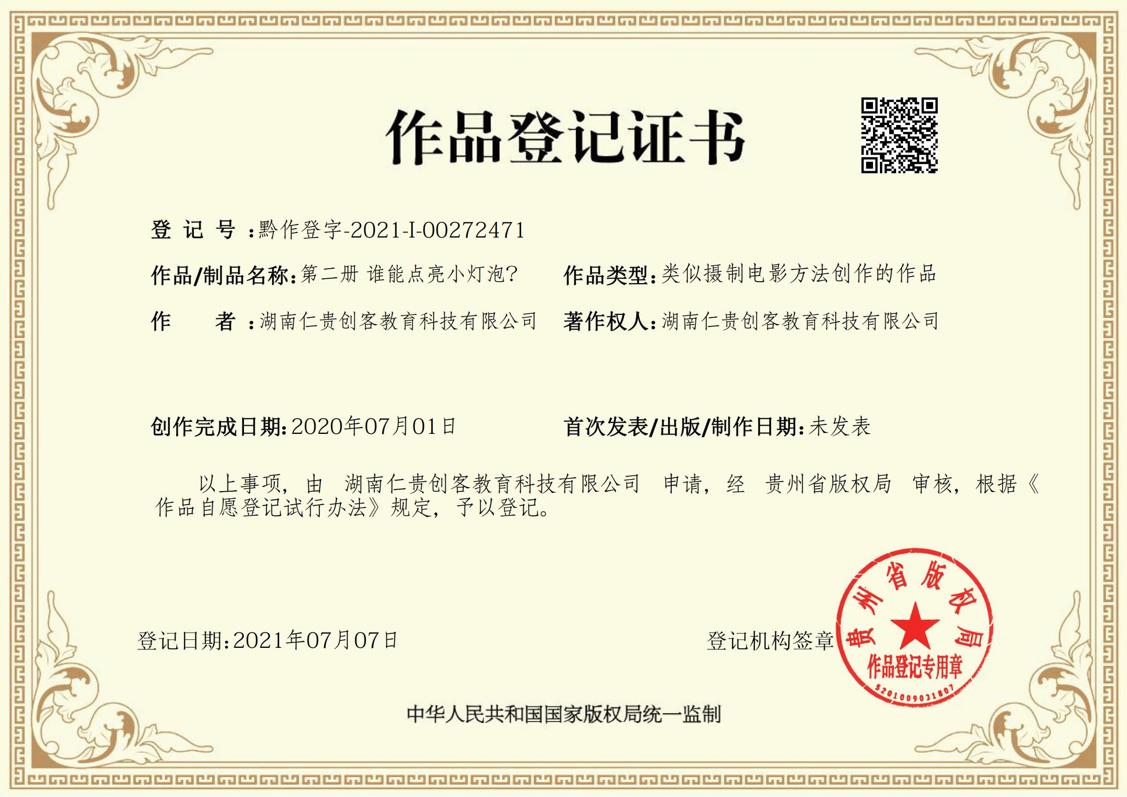 第二册 谁能点亮小灯泡？_00.jpg