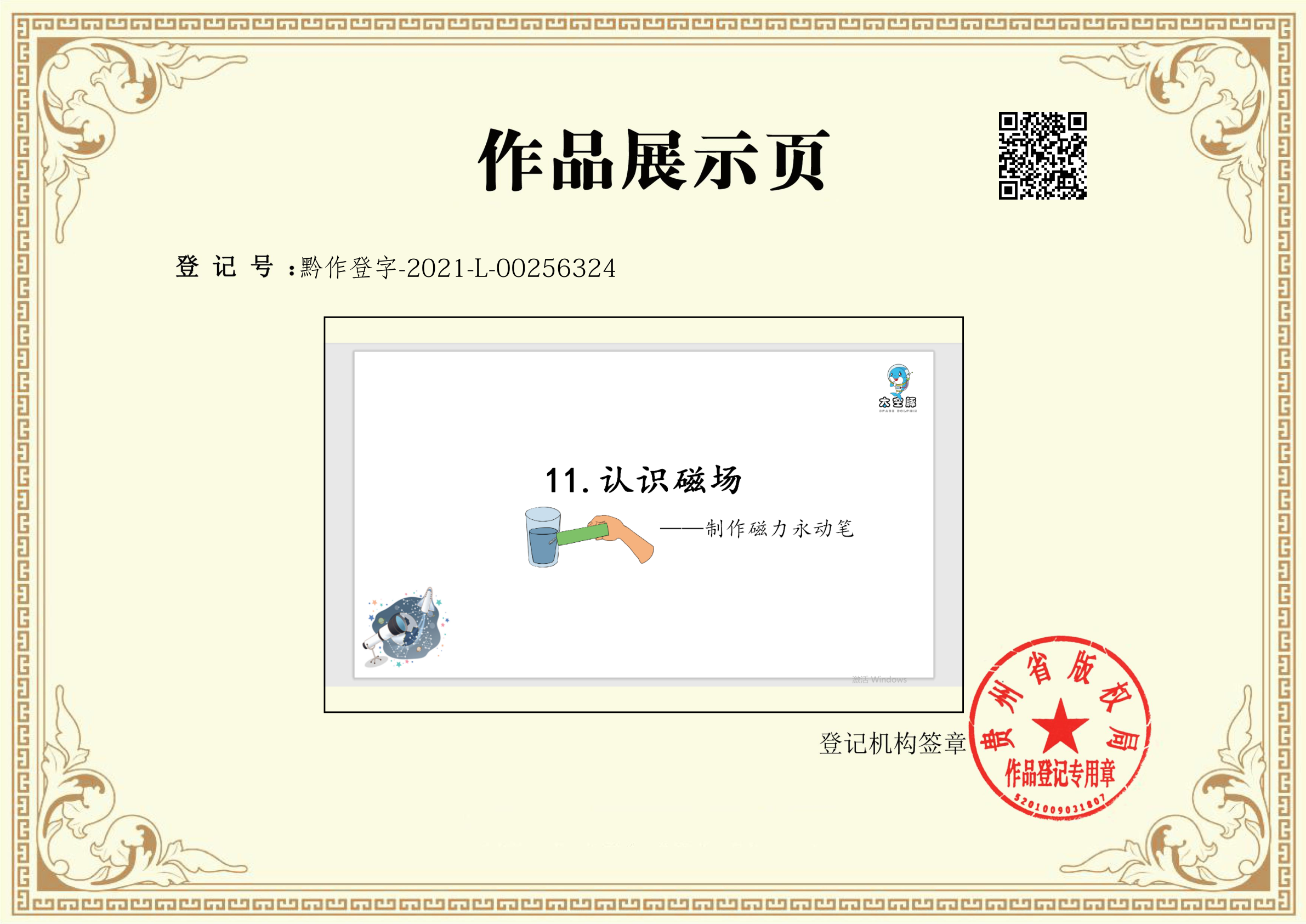 第八册-11认识磁场- 磁力永动笔_2.jpg